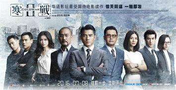 寒战3在线观看免费观看,揭秘警匪激战背后的惊心动魄！